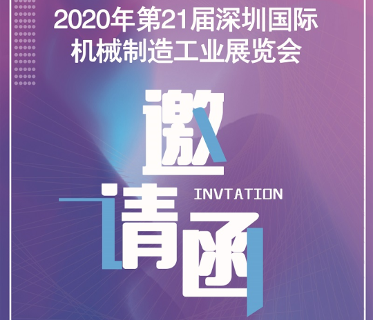 疫情过后行业复苏 好博数控邀您一起参加5月深圳机械展