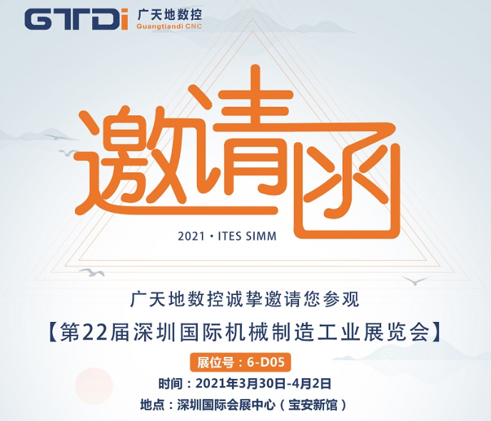 好博数控邀您一起参加第22届SIMM深圳机械展